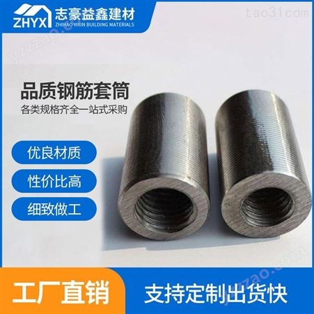 变径焊接钢筋套筒销售订购_钢筋套筒生产厂家_志豪益鑫