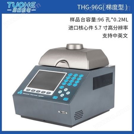 拓赫 THG-96扩增PCR仪标准型高精度温度控制检测5.7寸真彩按键屏