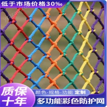 儿童彩色安全网阳台天井楼梯防护网防坠网幼儿园护栏防摔尼龙网绳