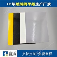 壹诺玻璃钢平板生产厂家 专业生产高光毛面毡基胶衣板