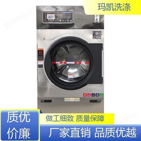 工业烘干机 玛凯洗涤设备 学校用 品质优良 规格齐全