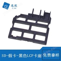 SD-假卡-黑色LCP耐高温胶体内存卡座连接器接口插座 SD全塑型