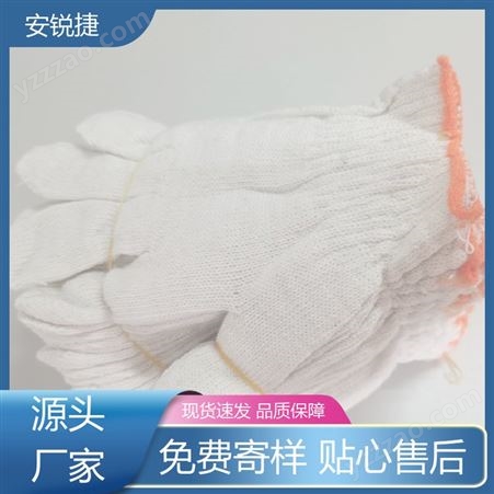 安锐捷 纯棉手套 工作劳动白尼龙 牢固耐压密度高可供应