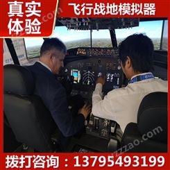 飞行模拟器C919 乘务学校实训飞机驾驶舱 波音系列 雅创