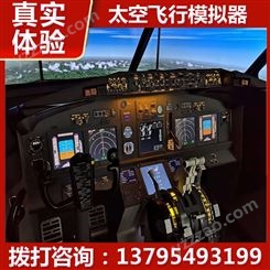 大型仿真飞行驾驶舱 专业定制服务 飞行模拟 雅创