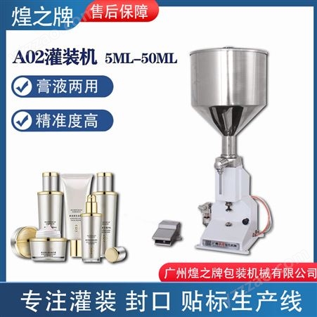 【煌之牌】A02气动灌装机 小型自动定量膏液分装机5~50ml