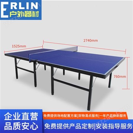 贰林教学出售体育器材 可折叠乒乓球台 室内室外用乒乓球桌