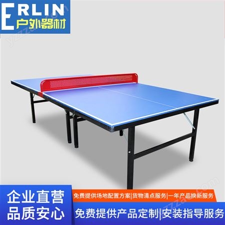 贰林教学出售体育器材 可折叠乒乓球台 室内室外用乒乓球桌