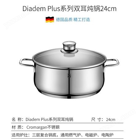 WMF Diadem Plus系列双耳炖锅 （24cm）0730256040 1个