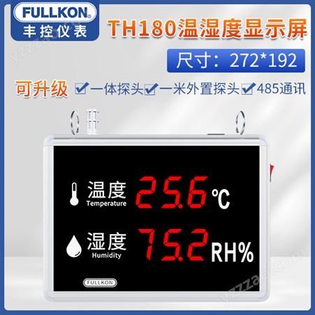 丰控FK-TH180W1温湿度显示仪