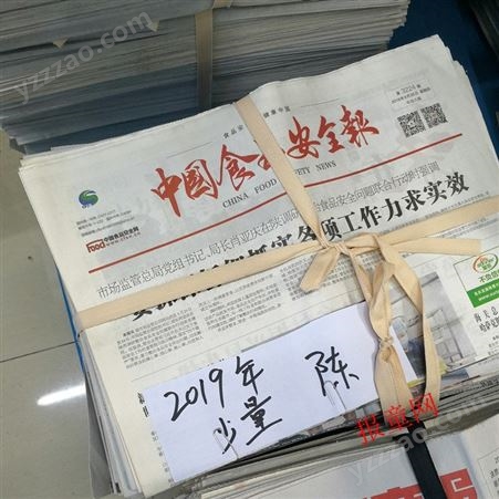 中國食品安全、過期報紙 電子版舊刊報 2011年老報