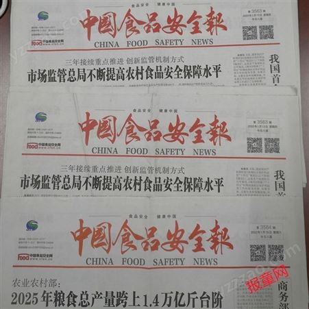 中國食品安全、過期報紙 電子版舊刊報 2011年老報