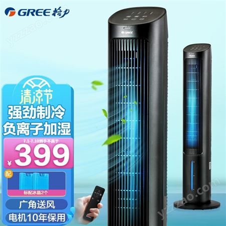 格力（GREE） 家用水冷塔扇负离子客厅卧室节能遥控制冷小空调扇