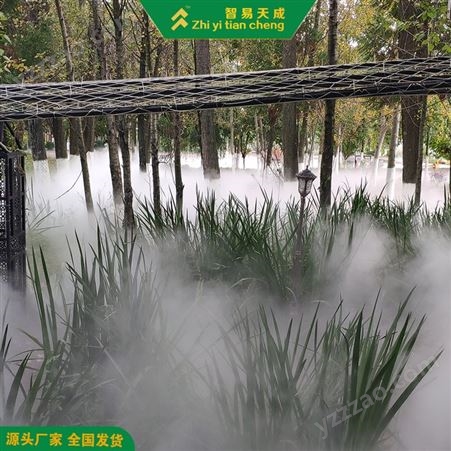 园林雾森系统设备 智能人造雾 智易天成