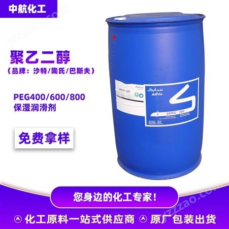 聚乙二醇PEG200 400 600 沙特聚乙二醇 柔软剂 大量现货