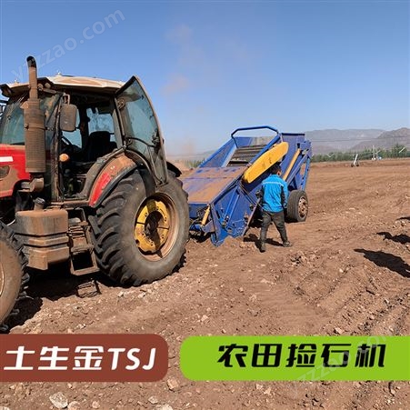 土生金TSJ-130土壤改良捡石设备大型整地捡石机