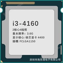 i3-4160 2核心4线程基本频率：3.6G 核芯显卡 4400插槽FCLGA1150