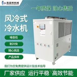 快速降温风冷式冷水机工业设备冷机降温冷水机注塑模具降温冷水机