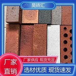 昊砖汇 不易腐蚀损坏 陶土烧结砖 应用范围广 品牌厂家