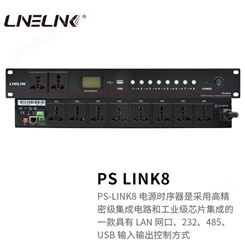 LineLink PS-LINK8 专业工程8路电源时序器电源管理器