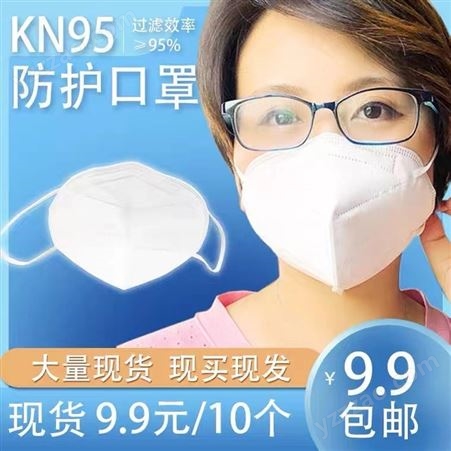 KN95防护立体口罩国产无纺布透气防雾霾PM2.5防粉尘可折叠包邮
