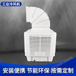 云顺 大型工业冷风机 可移动蒸发式商用自动降温节能大功率版