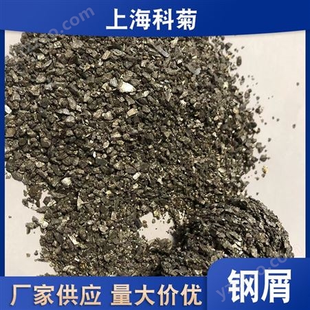 科菊铁屑地坪 钢屑地坪材料上海地坪钢屑