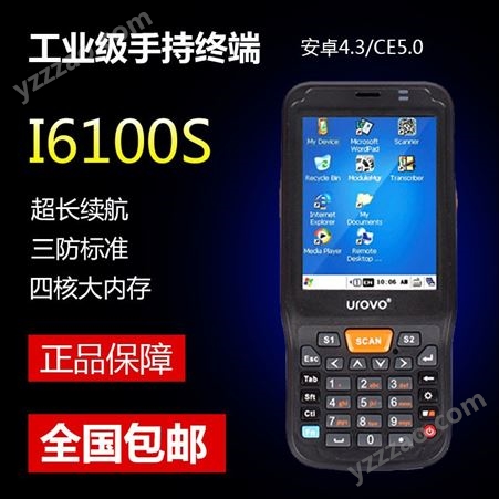 优博讯i6100s一维二维数据采集器PDA工业盘点机安卓4.0/CE5.0系统