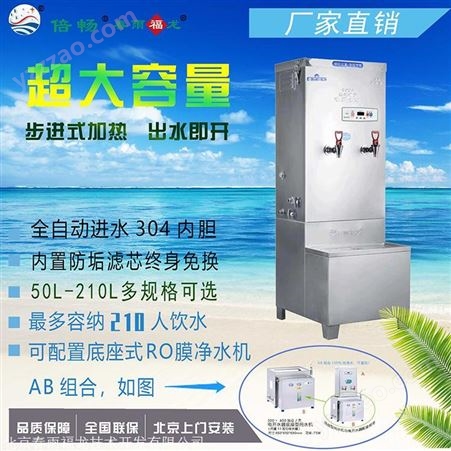 春雨福龙电开水器 BC-DD3 容积50升 防垢净化免换芯