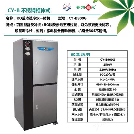 春雨福龙电开水器 商用净水机柜式CY-B900G内置压力罐