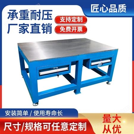 金鸿 模具工作台钳工省模修模飞模台 模具组装修理桌钢板承重4吨