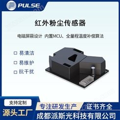 派斯空气净化器红外粉尘传感器 颗粒物 PM2.5 灰尘传感器