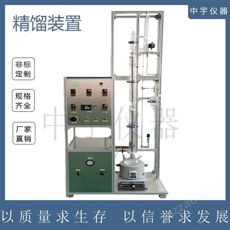 中宇仪器实验玻璃精馏塔 实验室间歇精馏塔装置
