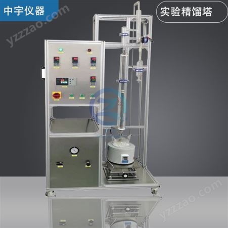 中宇实验仪器实验精密精馏装置，实验室成套玻璃精馏塔