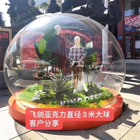 飞剑亚克力圆球罩-有机玻璃空心大型球罩-3米直径大球