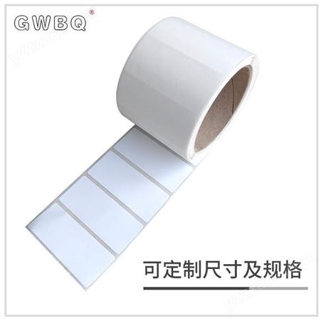 GWBQ耐高温防水防油可移无胶残标签多色印刷