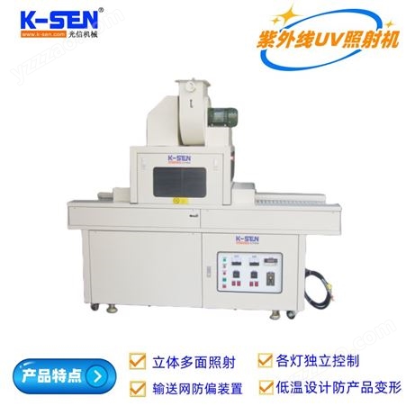 K-SEN立式uv机 低温型等离子光氧机 胶水油墨干燥机小型UV固化炉