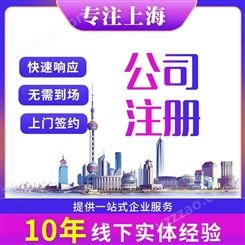 上 海个体户办理 食品公司注册 超市营业执照注册流程
