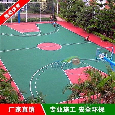 长方形硅PU篮球场 优质羽毛球场施工 健动体育 包工包料 规格齐全