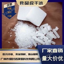 广州本地工厂直销 高纯度食品级干冰 规格齐全量大价优