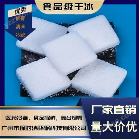 冷链低温运输用块状干冰500g 降温冷藏食品保鲜 高纯度食品级