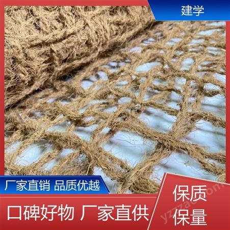 建学新材料 生态绿化 椰纤维网 手工编织 支持定制 精密加工