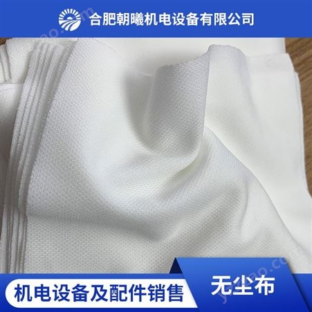 工业抗拉伸布 纤维除尘布 无尘防静电 保护产品设备表面