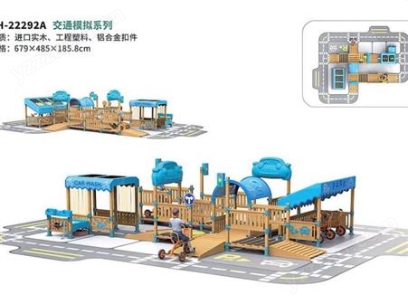 儿童乐园游乐场设施模拟城市交通玩具室外设备
