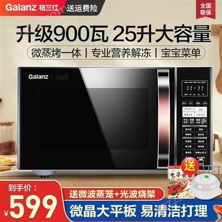 格兰仕（Galanz） 微波炉 光波炉 微烤箱一体机 智能家用平板 25L