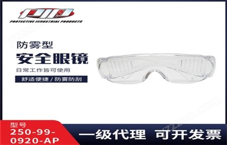 PIP大视野护目镜防护眼镜眼罩防飞溅防风沙防粉尘250-99-0920-AP