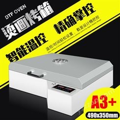 A3小型抖粉PET膜烘干机柯式白墨烫画膜烤箱DTF烫画打印机膜干燥箱