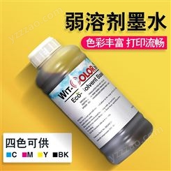 杰创弱溶剂墨水适用DX5 XP600户外写真机广告 荧光色弱溶剂墨水
