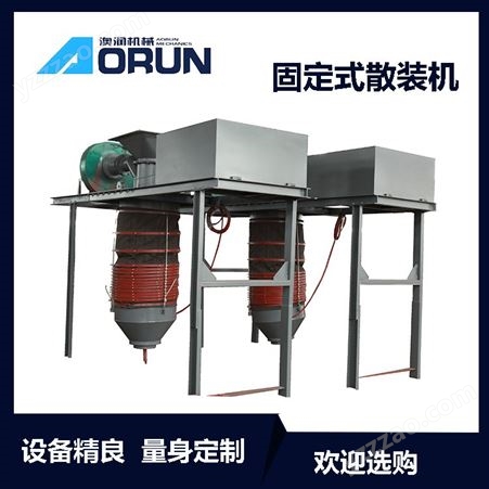 澳润机械 复合散装机 固定式散装机 熟料散装机 规格齐全 碳钢做支持定制