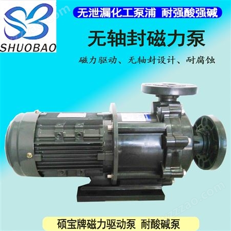 厂家生产 化工磁力泵 耐腐循环磁力泵 耐酸碱排污磁力泵MDH-400